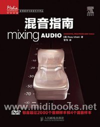 混音指南 (人民邮电出版社 2010)