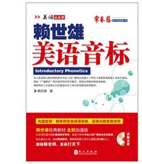美语音标 (外文出版社 2014)