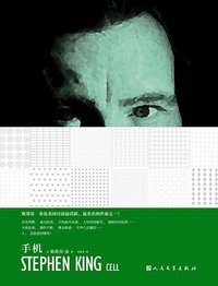 手机 (人民文学出版社 2016)