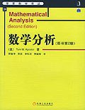 数学分析 (机械工业出版社 2006)