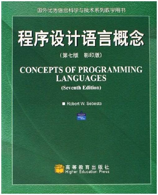 程序设计语言概念