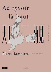 天上再見 (時報文化 2015)