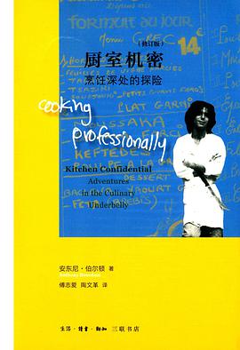 厨室机密