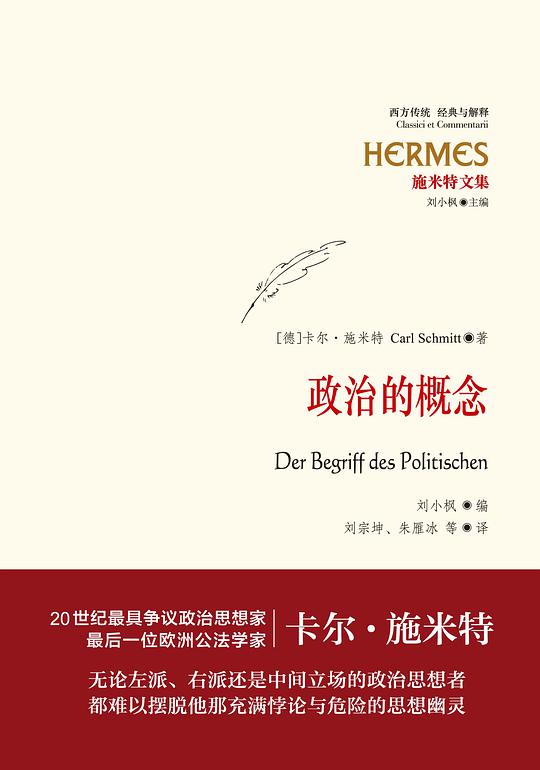 政治的概念