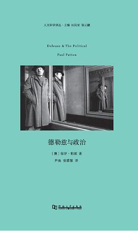 德勒兹与政治