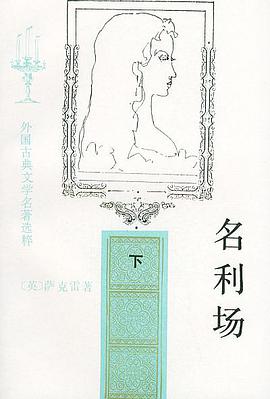 名利场（共两册）