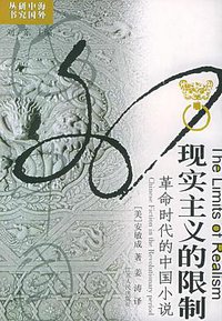 现实主义的限制