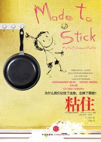 粘住 (中信出版社 2010)