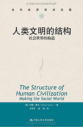 人类文明的结构