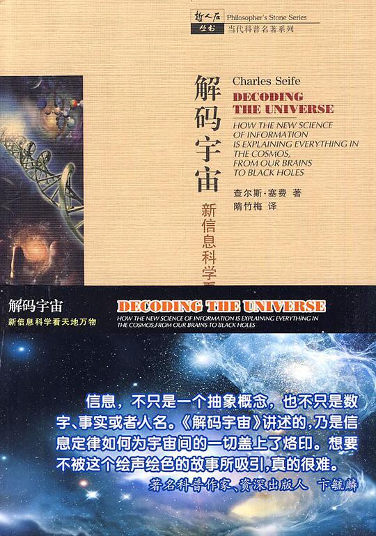 解码宇宙