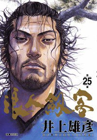 浪人劍客(25) (尖端出版社 2007)