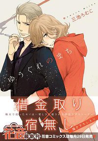 ゆうぐれのまち (芳文社 2011)