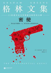 密使 (江苏凤凰文艺出版社 2018)