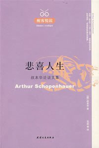 悲喜人生 (天津人民出版社 2007)