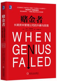 赌金者 (机械工业出版社 2017)