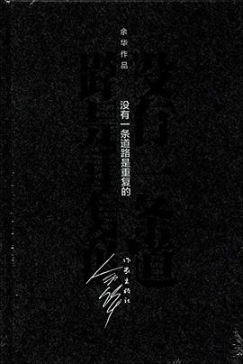 没有一条道路是重复的