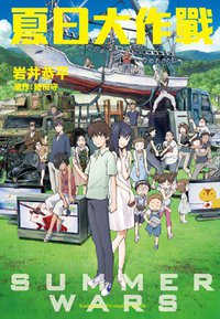 夏日大作戰