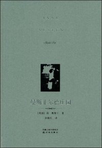 曼斯菲尔德庄园 (译林出版社 2009)