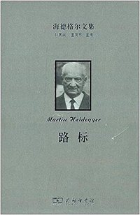 路标 (商务印书馆 2014)