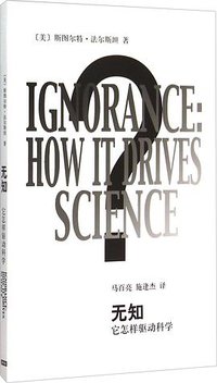 无知 (上海辞书出版社 2015)