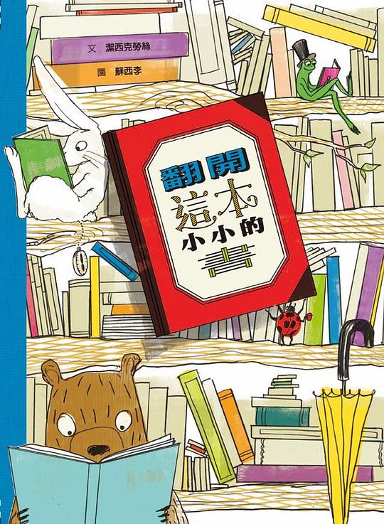 翻開這本小小的書
