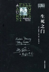 生死之门 (内蒙古人民 2009)