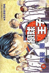 網球王子04