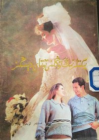 如何征服英俊少男（维吾尔文） (喀什维吾尔文出版社 1996)