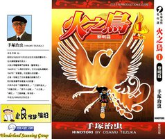 火鸟