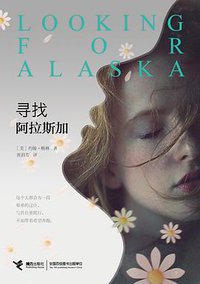 寻找阿拉斯加 (接力出版社 2016)