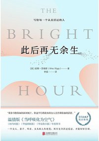 此后再无余生 (北京联合出版有限公司 2019)