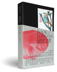 渴望之書 (國立中正文化中心 2009)