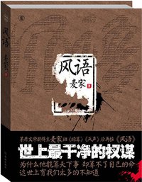 风语 (金城出版社 2010)