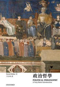 政治哲學 (牛津大學出版社 2019)