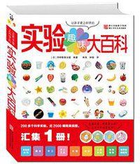 让孩子爱上科学的趣味实验大百科
