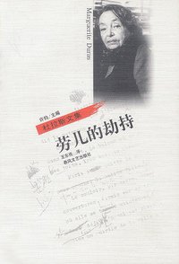 劳儿的劫持 (春风文艺出版社 2000)
