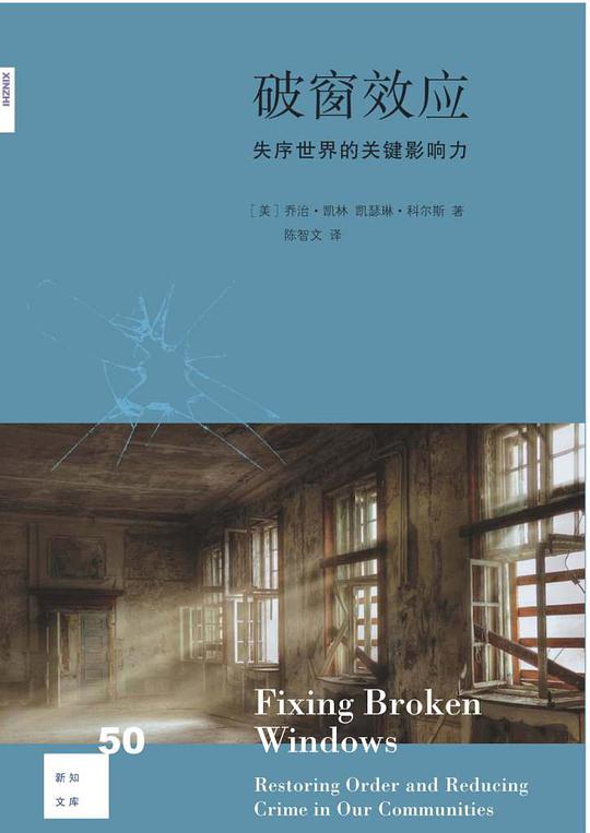 破窗效应