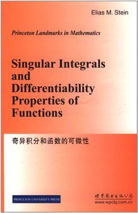 奇异积分和函数的可微性 (世界图书出版公司 2011)