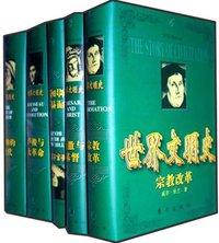 世界文明史(全11册) (东方出版社 1998)