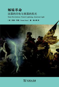 姊妹革命 (商务印书馆 2015)
