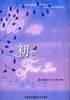 初恋