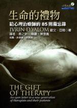 生命的禮物 (張老師文化 2002)