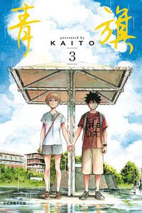 青旗 3 (东立 2020)