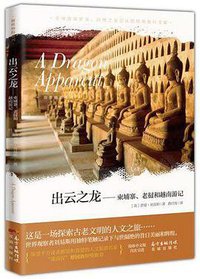 出云之龙 (花城出版社 2019)