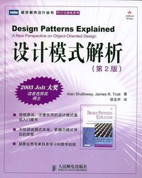 设计模式解析 (人民邮电出版社 2006)