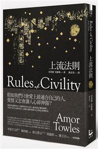 上流法則 (漫遊者文化 2015)