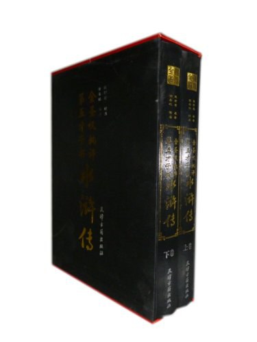 金圣叹批评第五才子书水浒传