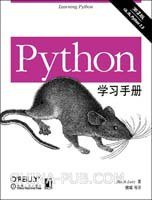 Python学习手册 (机械工业出版社 2009)