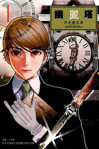 幽麗塔 01 (東立出版社 2013)