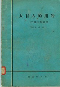 人有人的用处 (商务印书馆 1978)